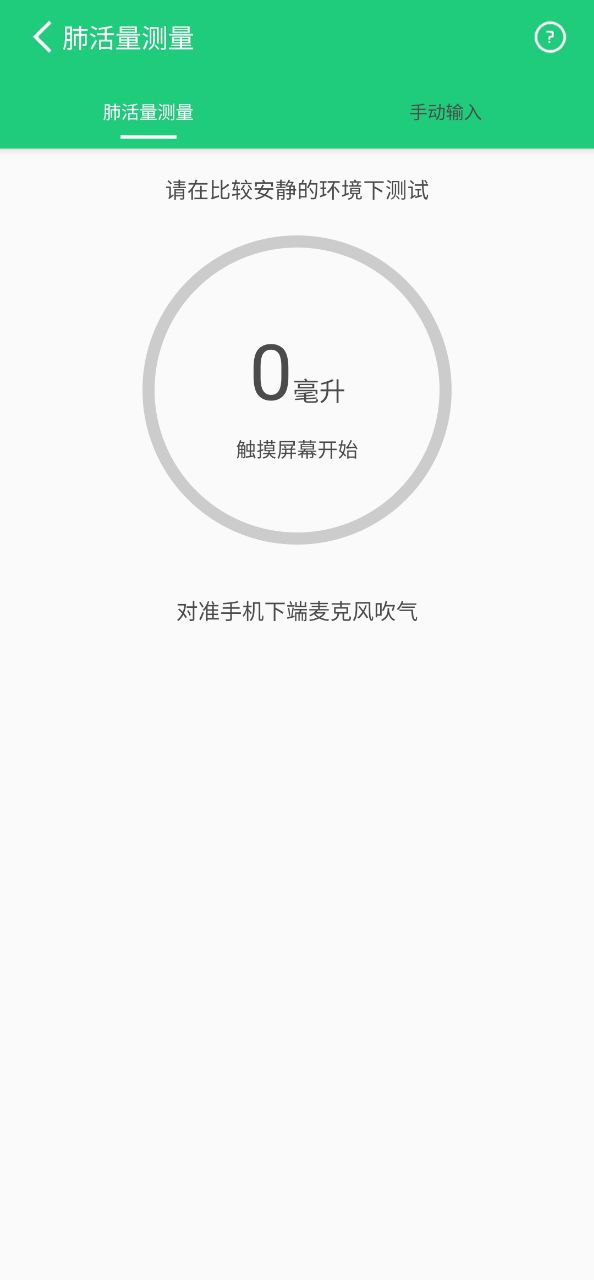 体检视力软件app
