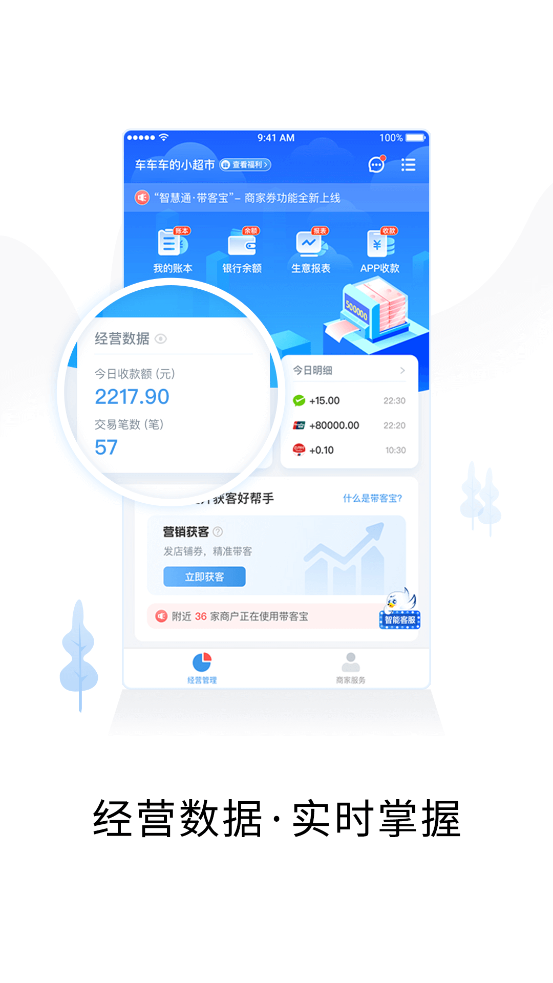 小二商家版Android版