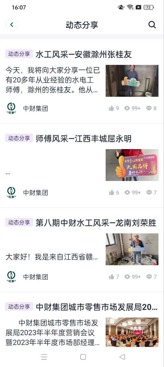 财服通软件