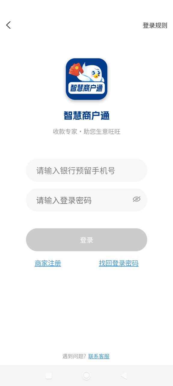 小二商家版Android版