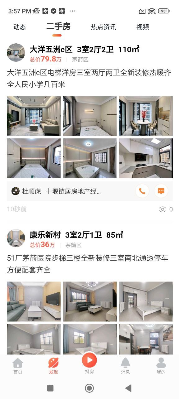 房产在线2025