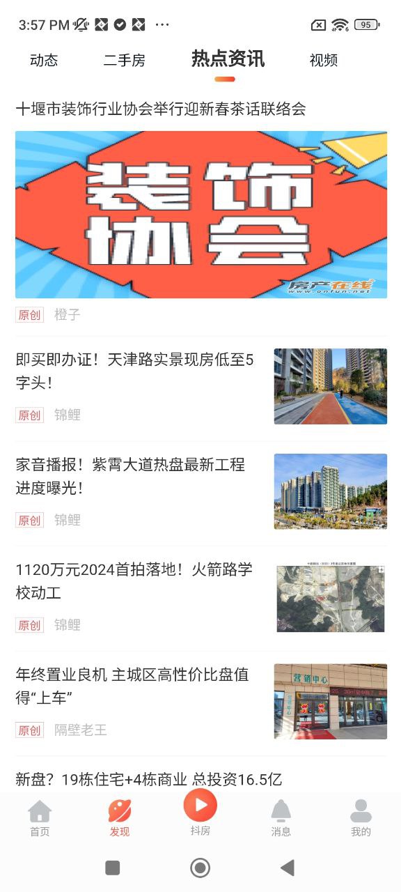 房产在线2025