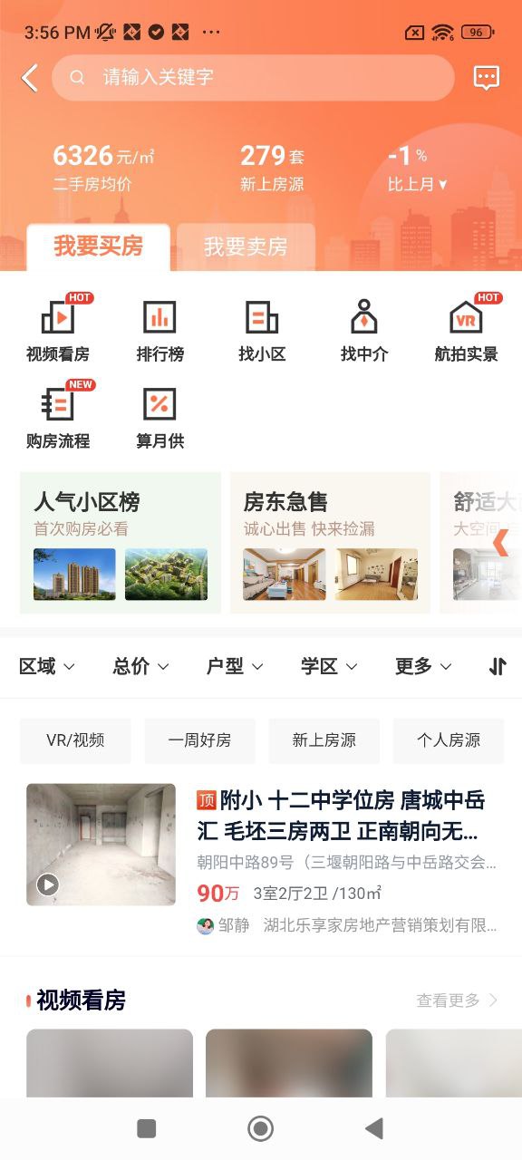 房产在线2025
