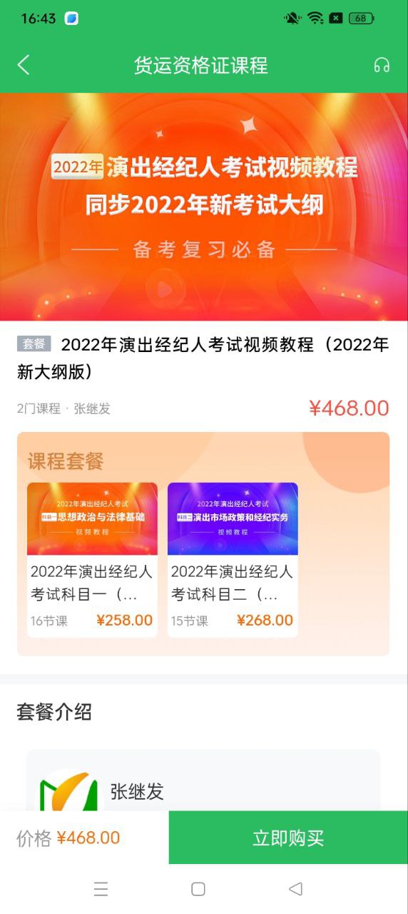 货运资格证应用