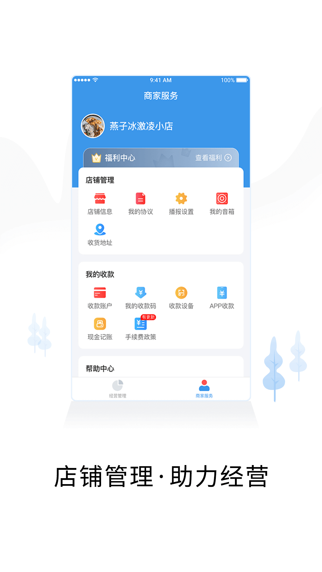 小二商家版Android版
