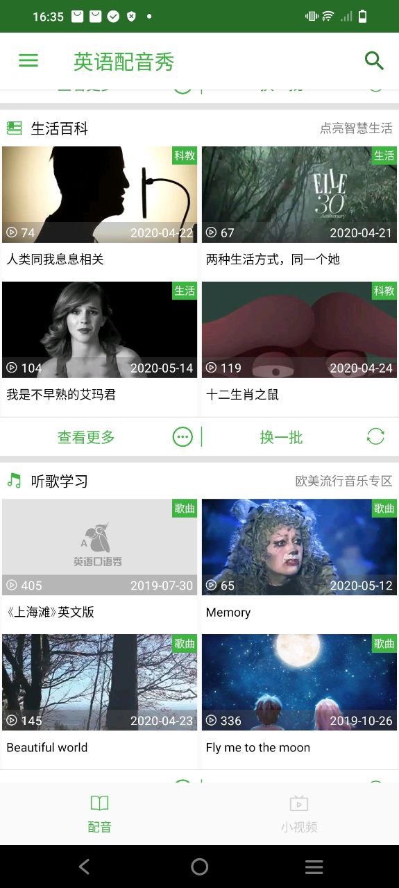 英语配音秀应用