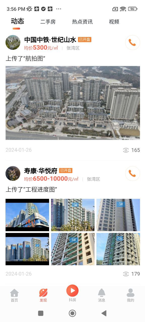 房产在线2025