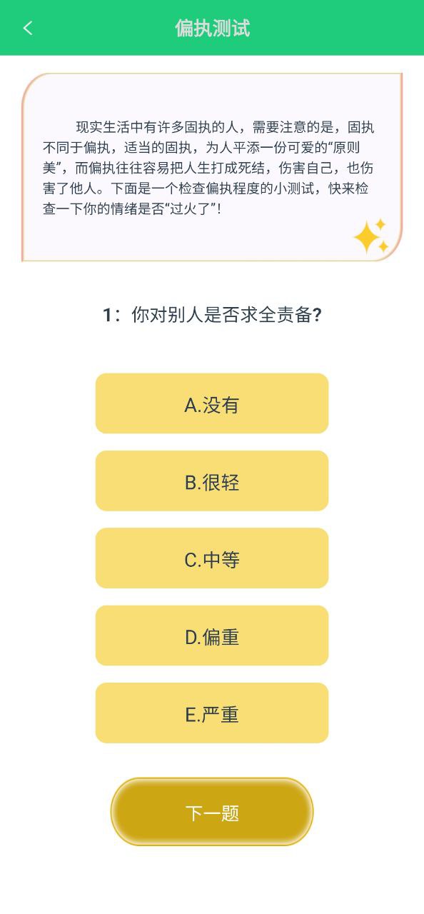体检视力软件app