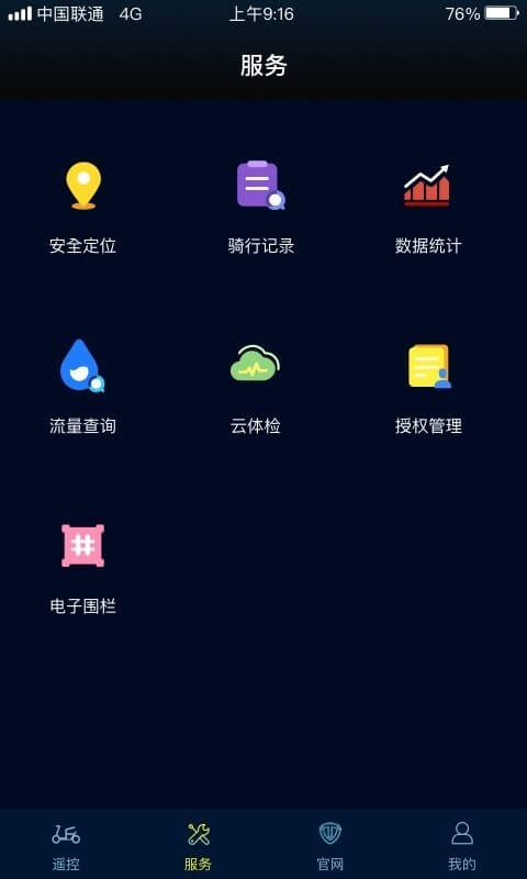 台铃智远版应用