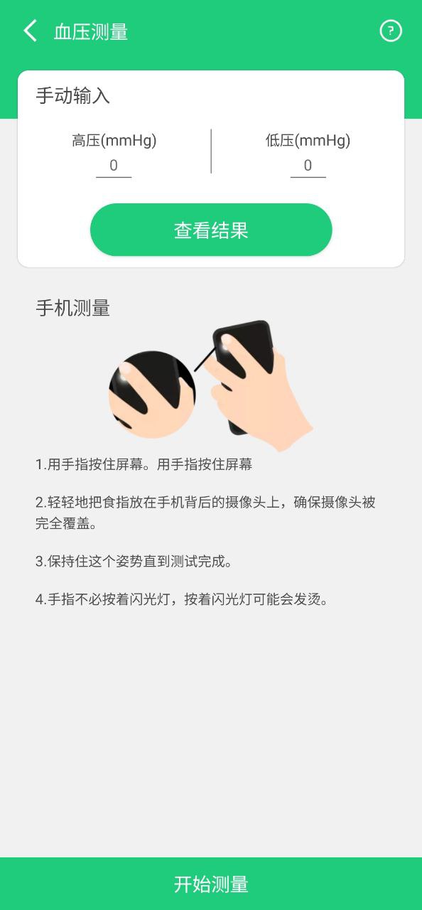 体检视力软件app
