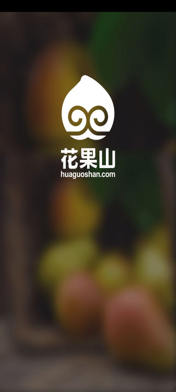 花果山软件app