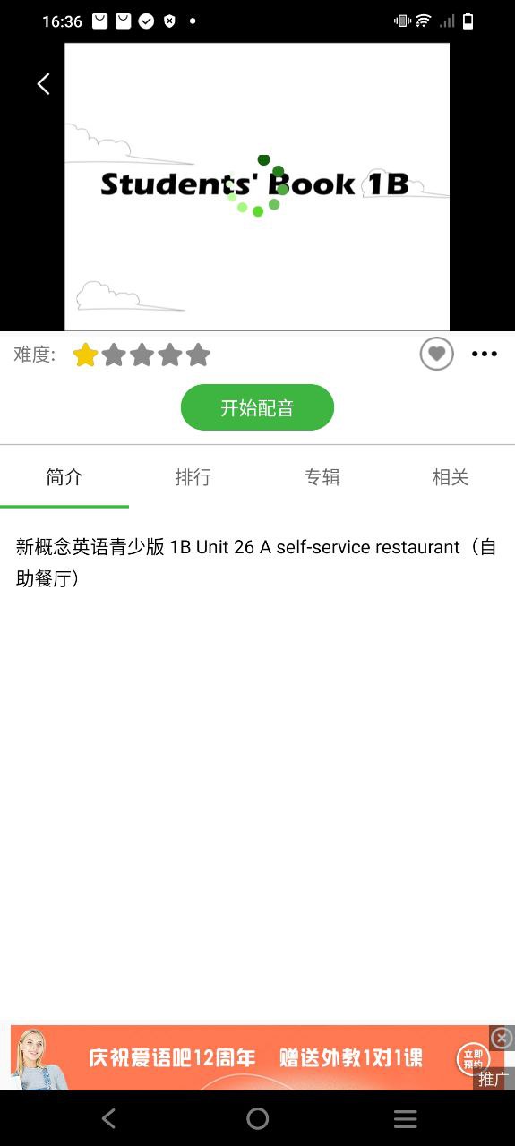 英语配音秀应用