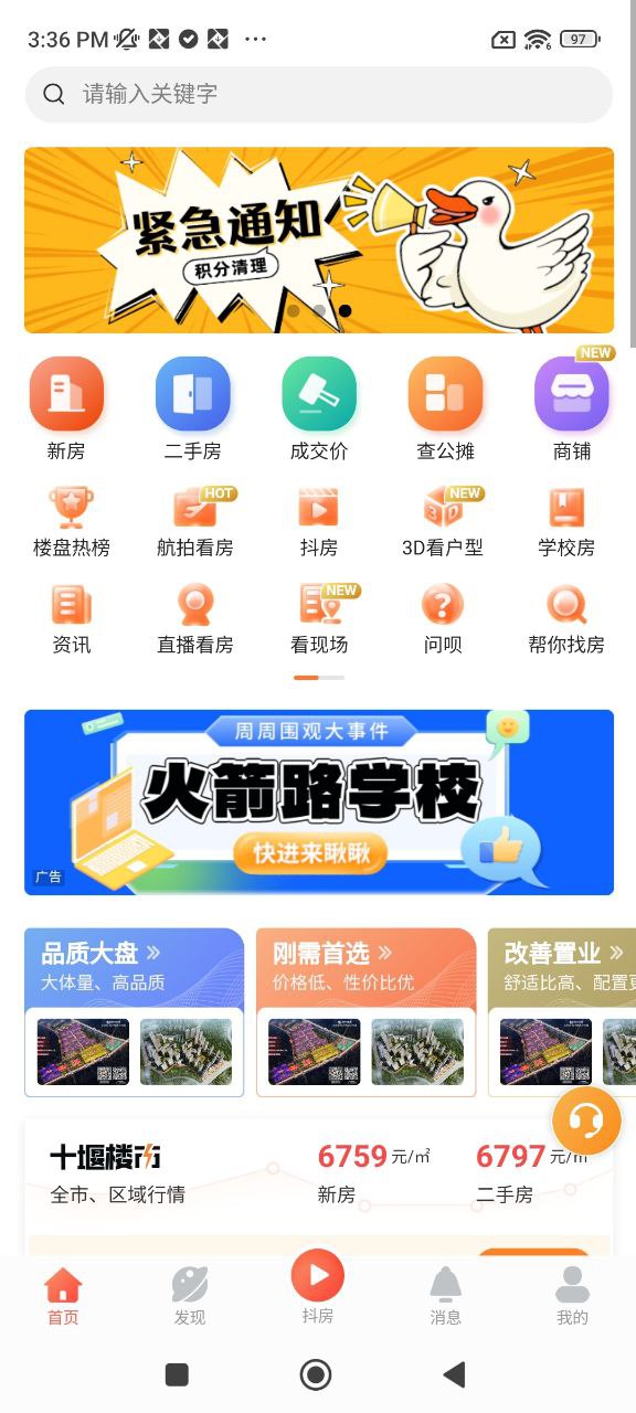 房产在线2025