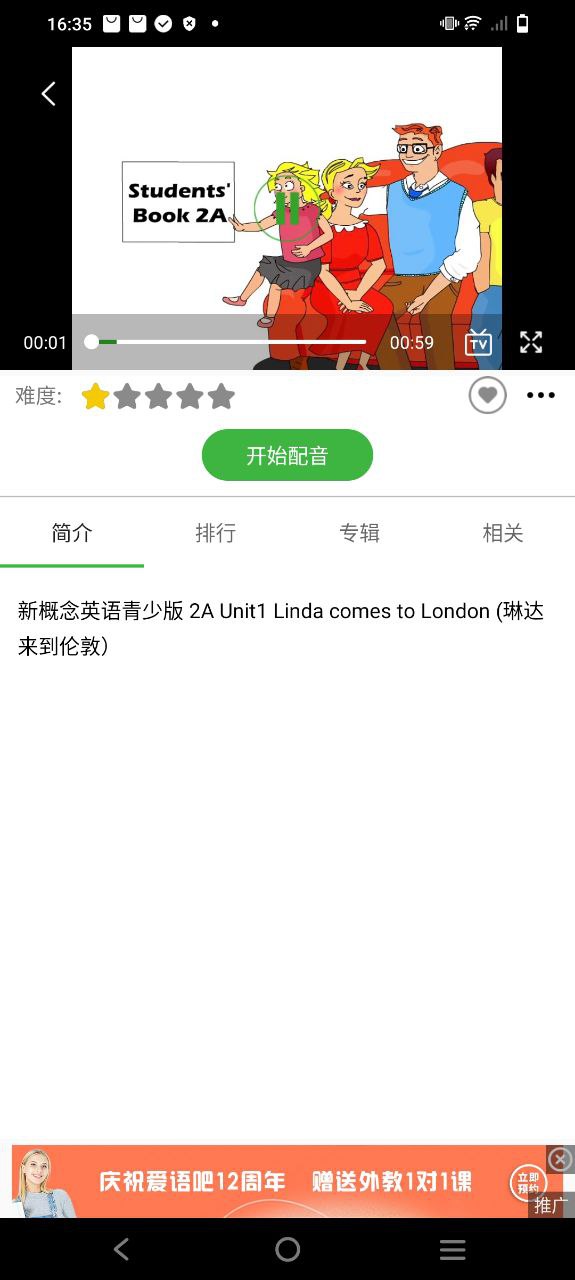 英语配音秀应用