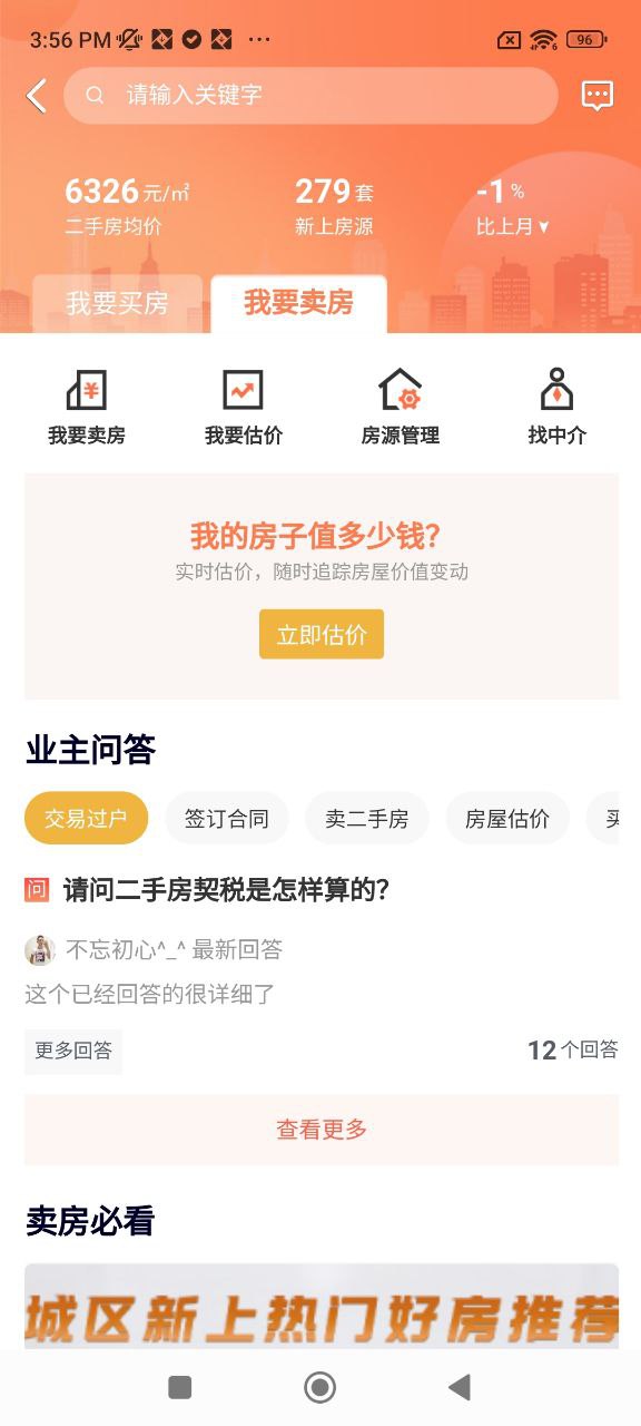 房产在线2025