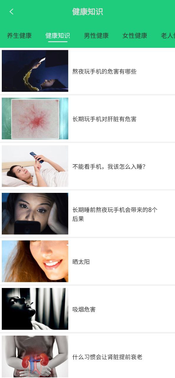 体检视力软件app
