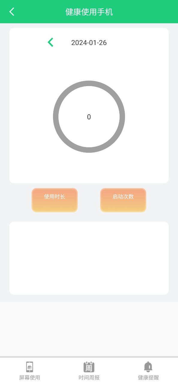 体检视力软件app