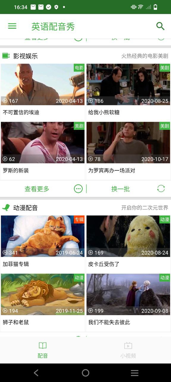 英语配音秀应用