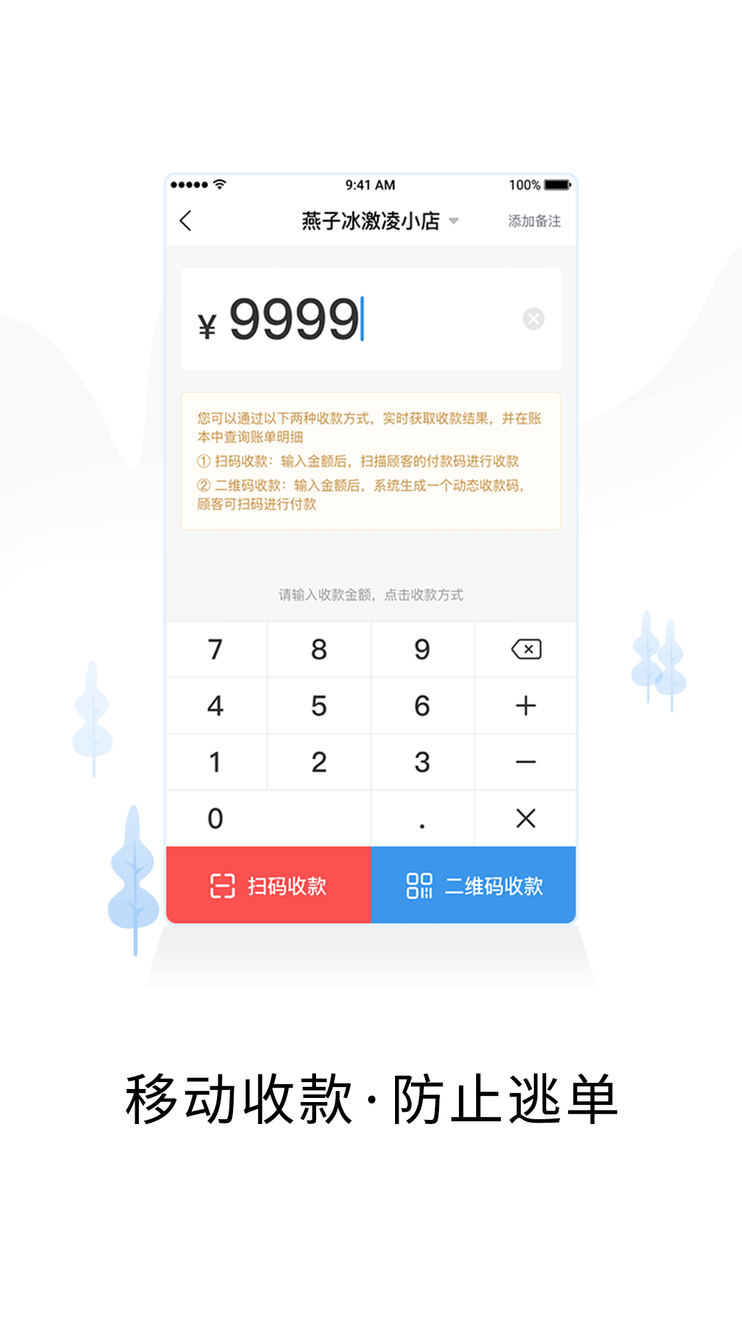 小二商家版Android版