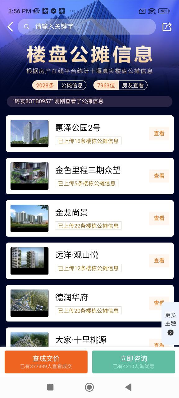 房产在线2025