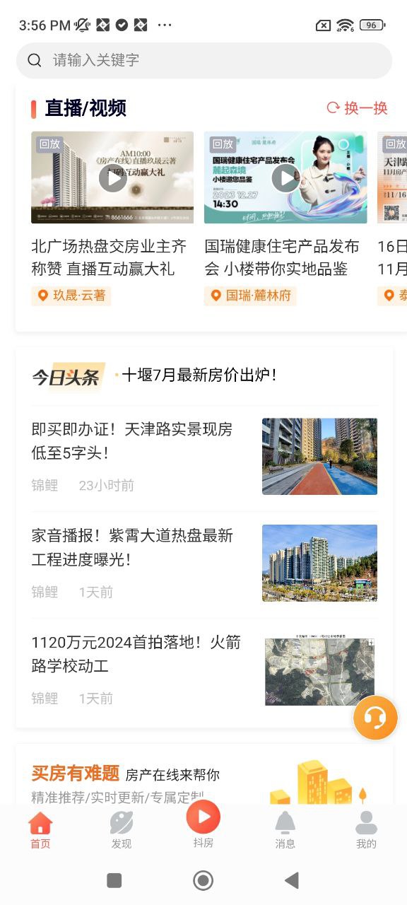 房产在线2025
