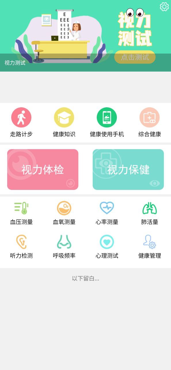 体检视力软件app