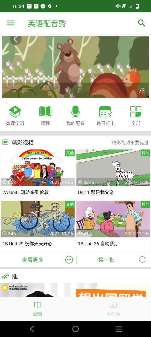 英语配音秀应用