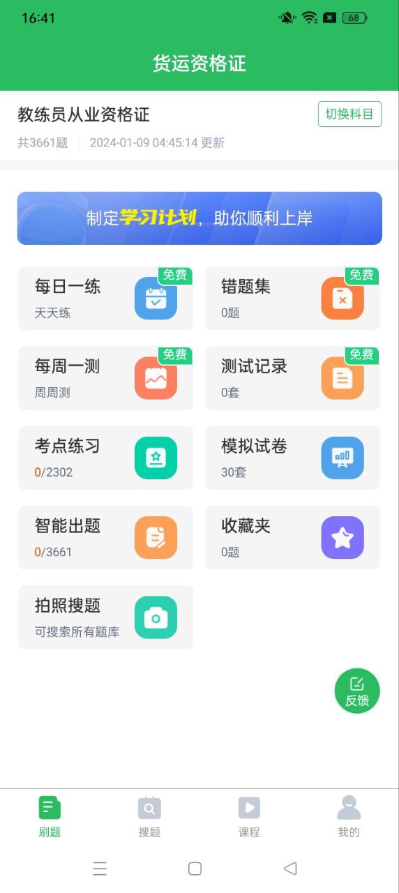 货运资格证应用