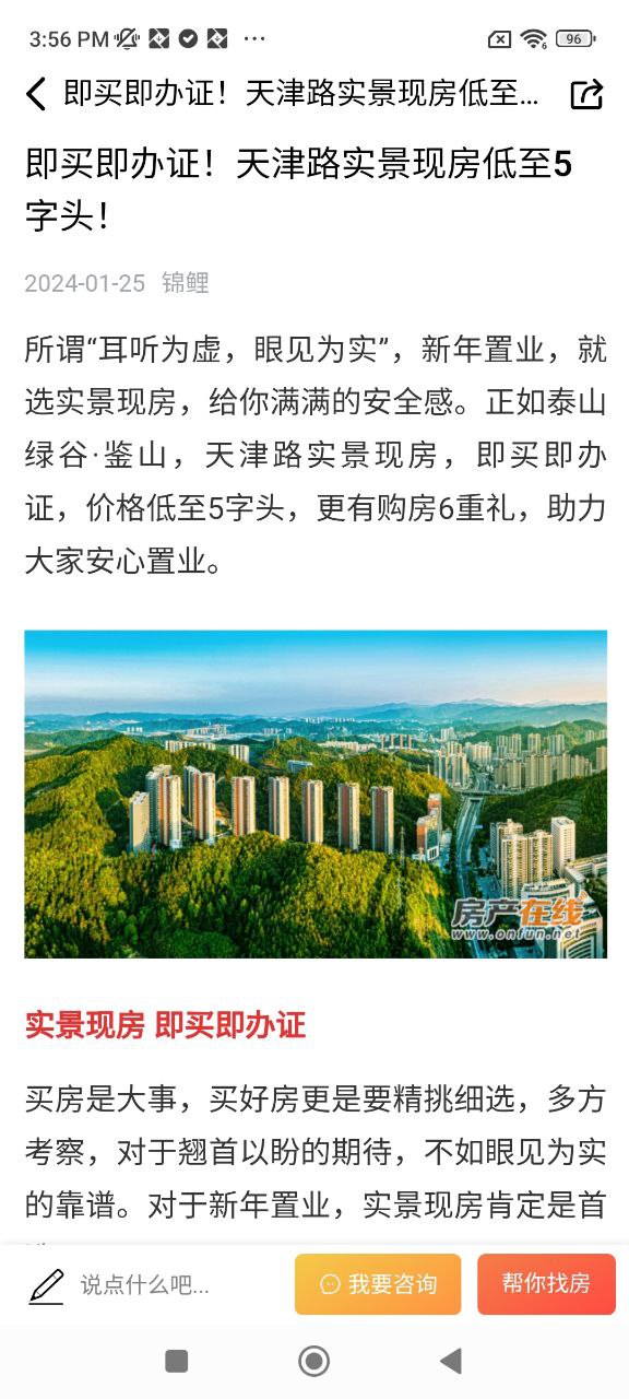 房产在线2025