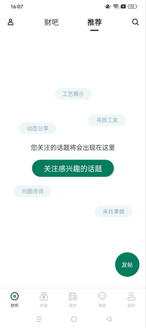 财服通软件