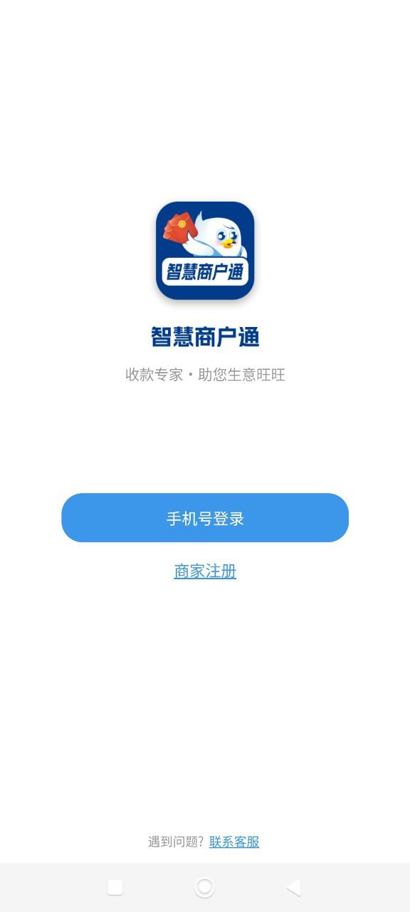 小二商家版Android版