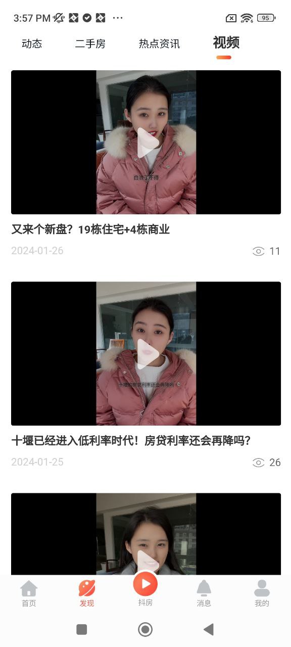 房产在线2025