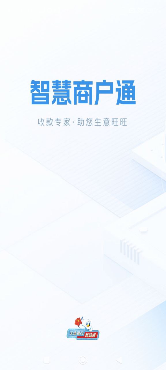 小二商家版Android版