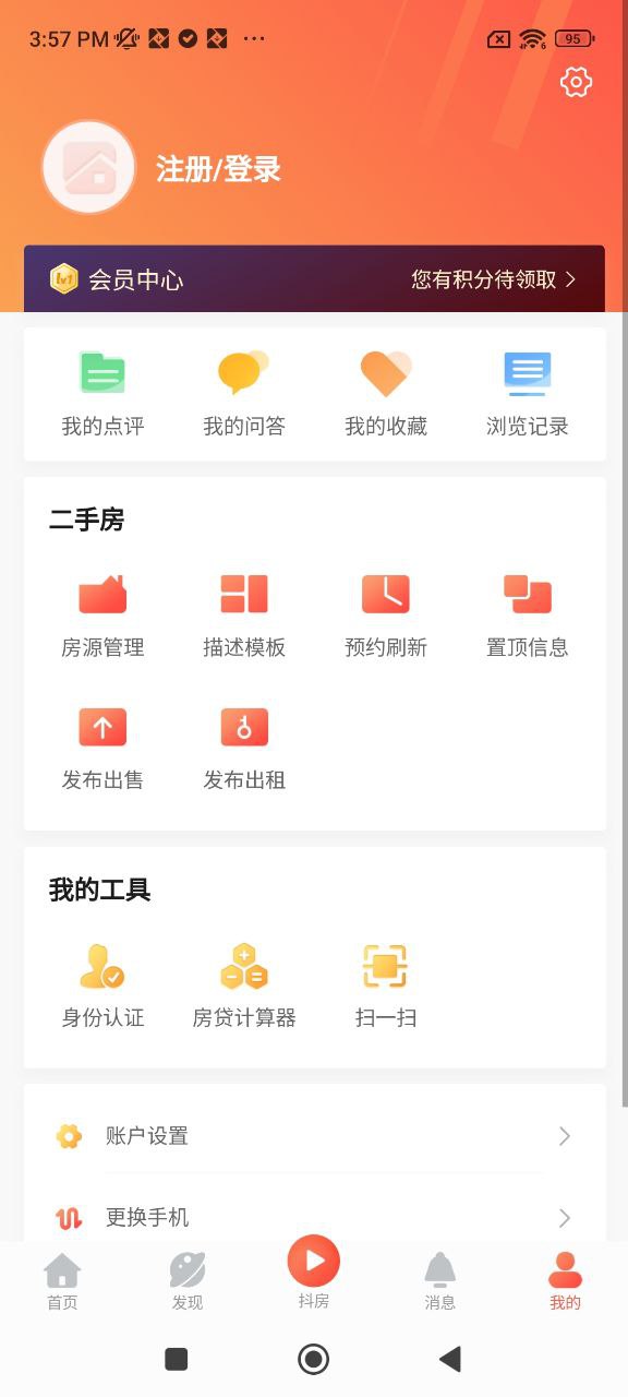 房产在线2025