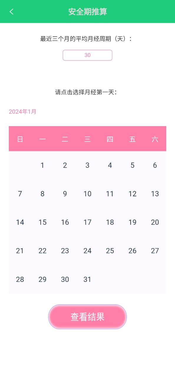 体检视力软件app