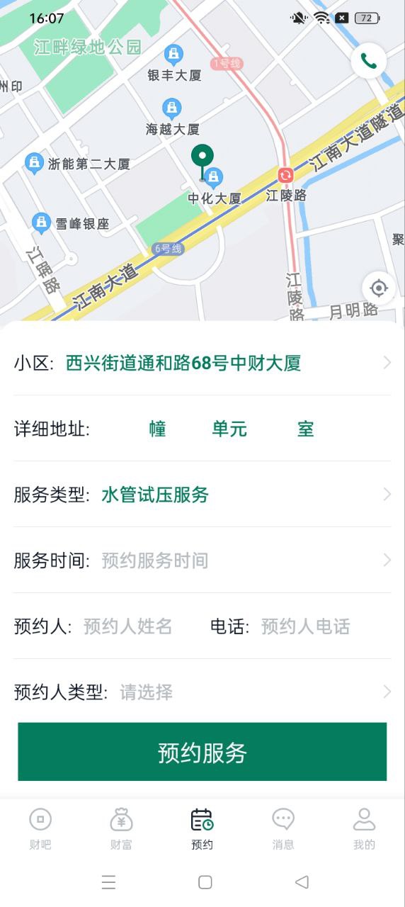 财服通软件
