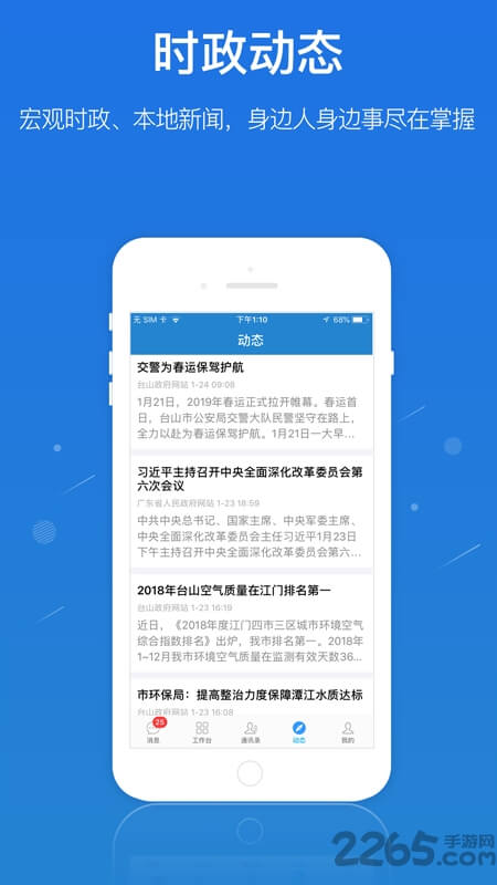 一键通应用
