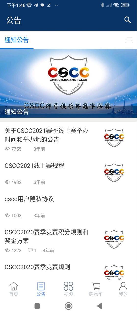 CSCC弹弓手机版