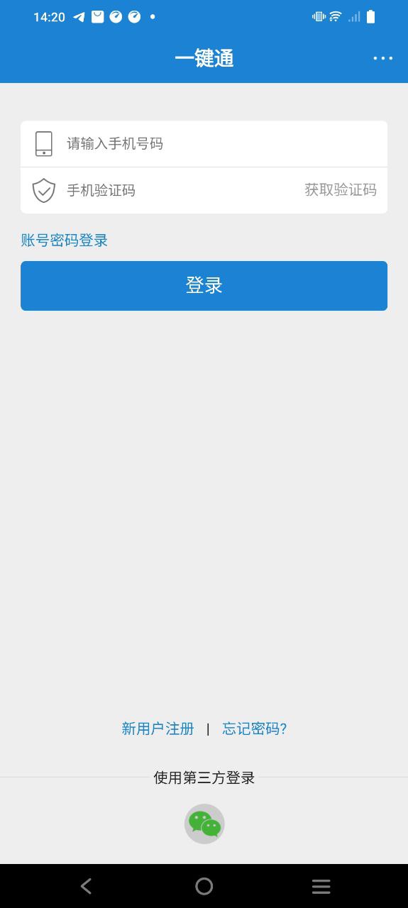 一键通应用