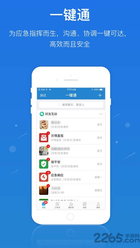 一键通应用