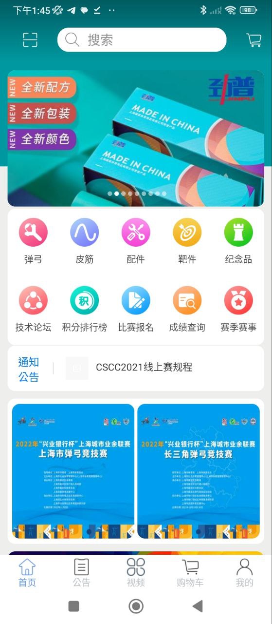 CSCC弹弓手机版