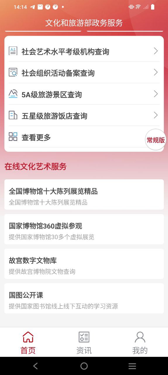 文旅政务手机版