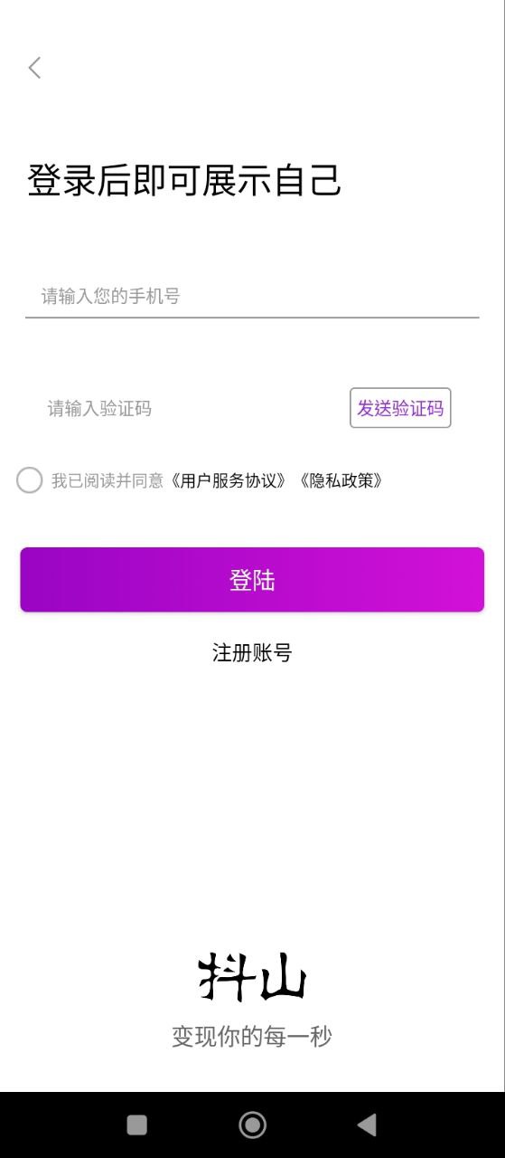 抖山短视频Android版