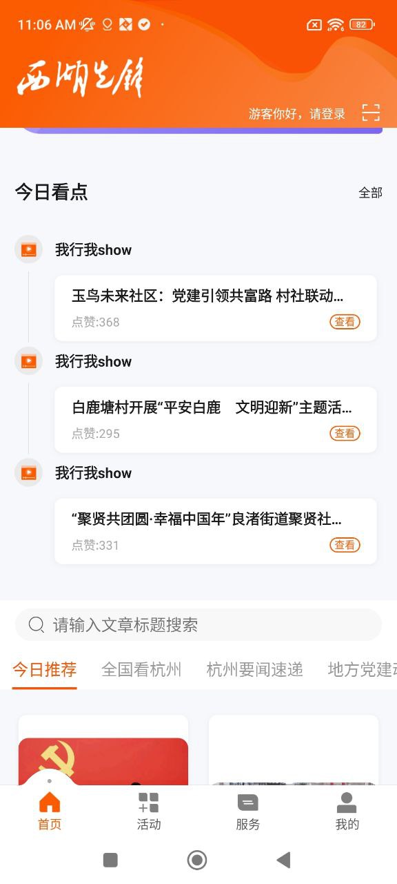 西湖先锋软件