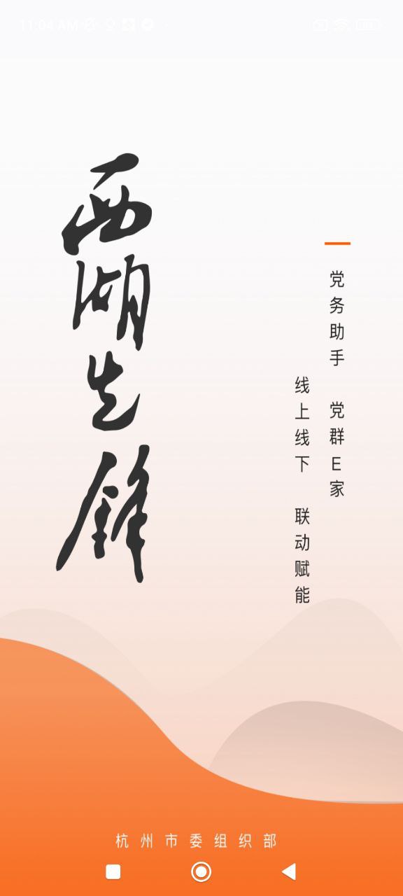 西湖先锋软件