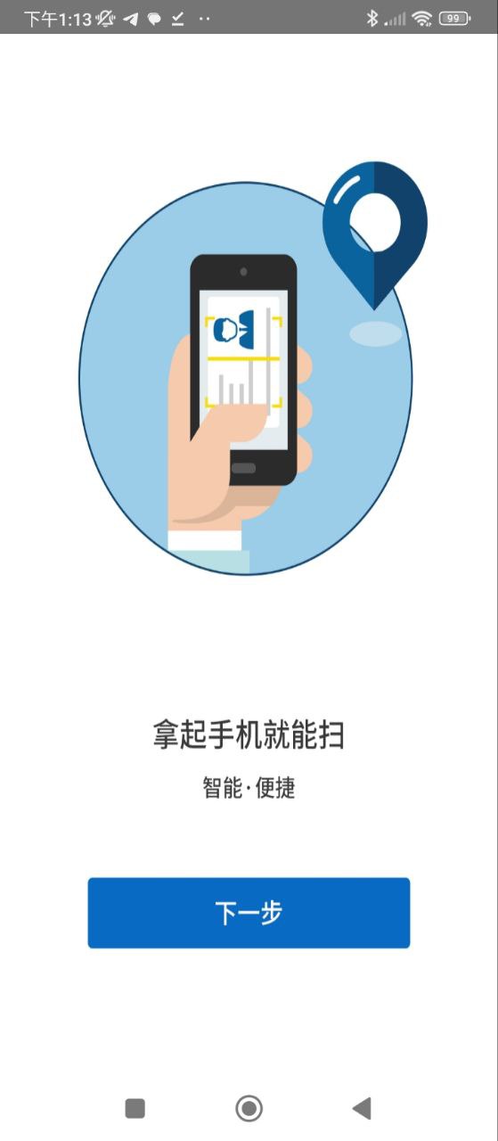 身份证扫描下载安装