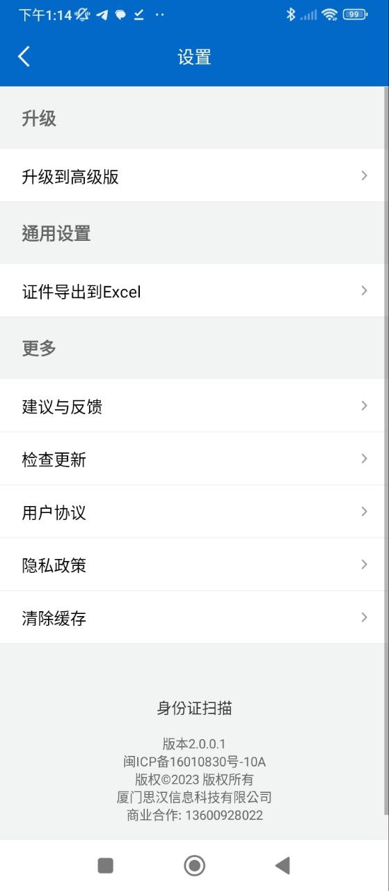 身份证扫描