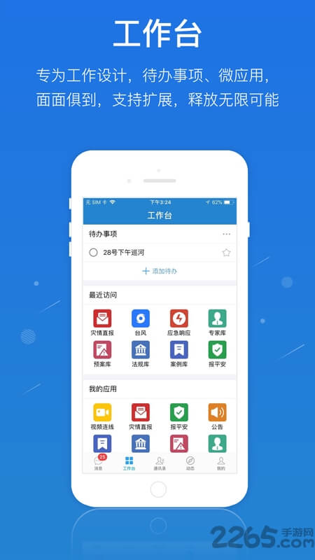 一键通应用