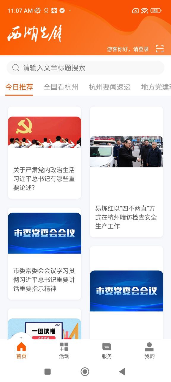 西湖先锋软件