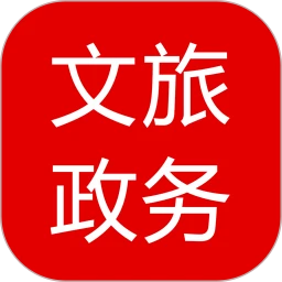 文旅政务手机版